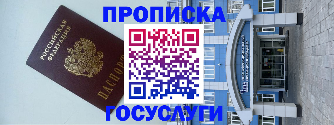 прописка для военкомата в Лодейном Поле